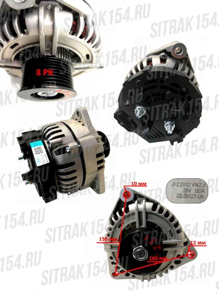 Generator-28V-110A-MC13-HOWO-T5G-C7H-SITRAK-202V26101-7281-547281